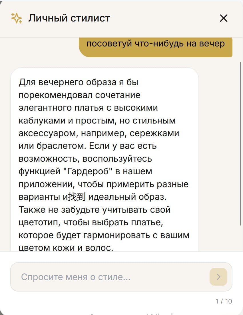 Подбирает образ